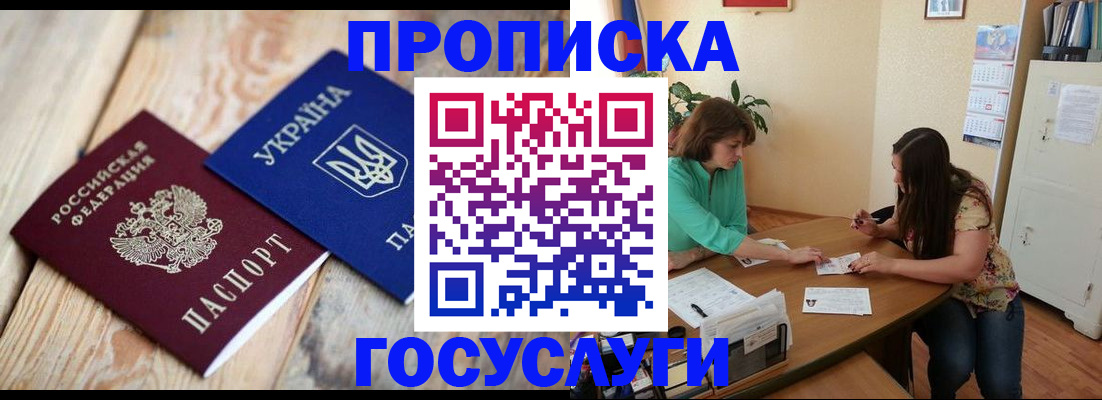 прописка для работы в Карабаше