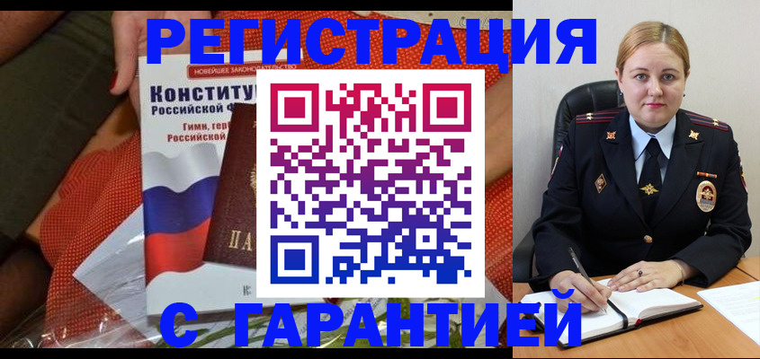 временная регистрация надежно в Карабаше