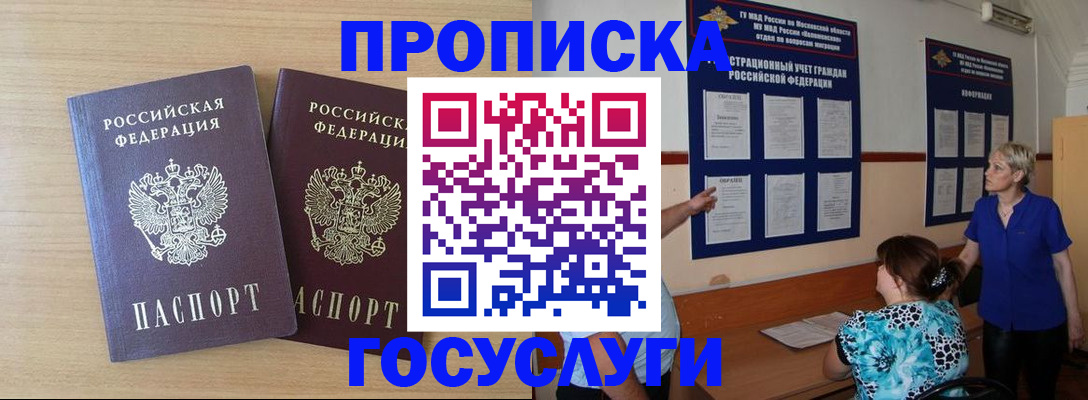 временная регистрация для школы в Карабаше